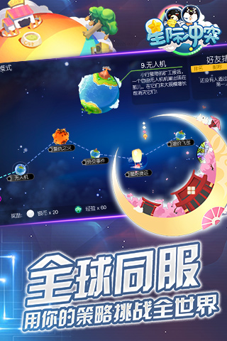 星际冲突 Planet游戏截图5