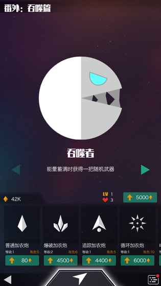 星际吃货游戏截图4