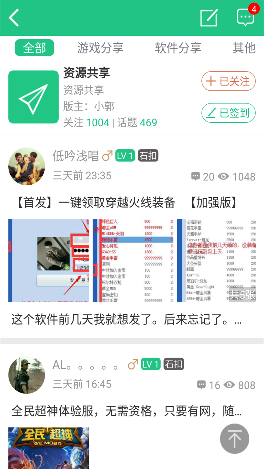 纽扣助手游戏截图4