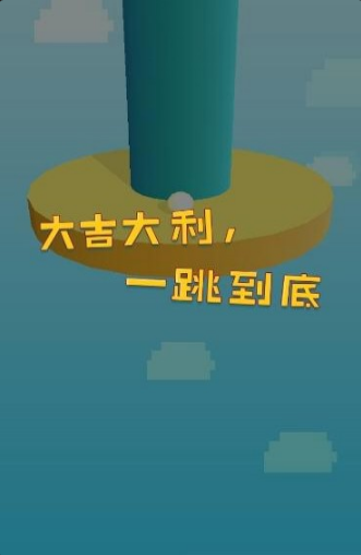 一跳到底游戏截图2