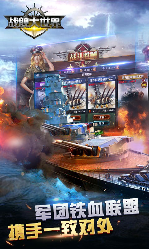 战舰大世界商城版加速版游戏截图1