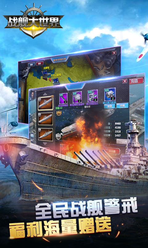 战舰大世界商城版加速版游戏截图2