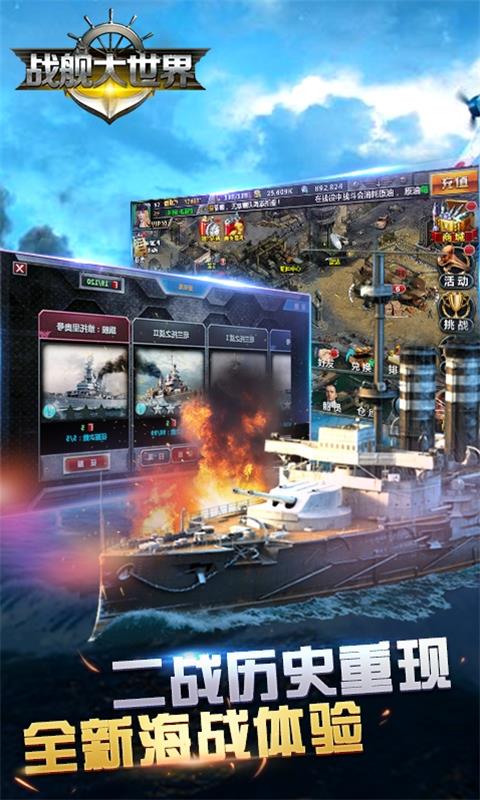 战舰大世界商城版加速版游戏截图5