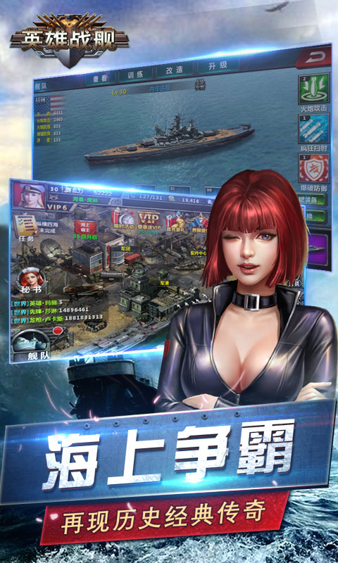 英雄战舰加速版游戏截图1