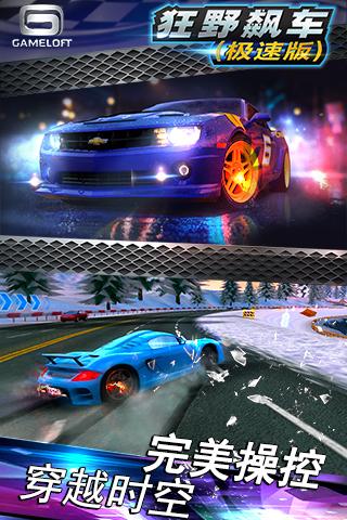 狂野飙车极速版游戏截图3