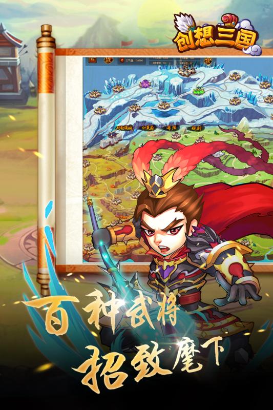 创想三国游戏截图3