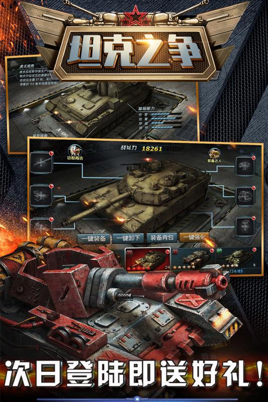 坦克之争游戏截图1