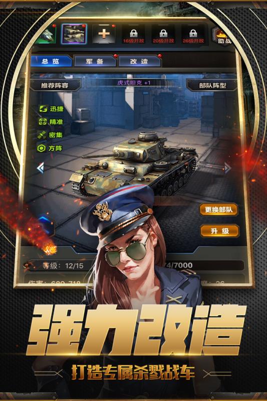 坦克突袭游戏截图2
