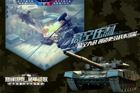 巅峰坦克：装甲战歌游戏截图2
