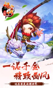 少年悟空传-梦回西游游戏截图1