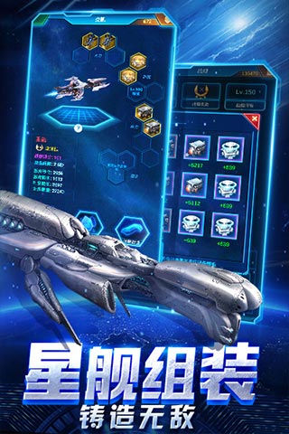 银河战舰之星际舰队游戏截图3