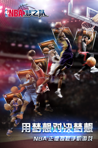 NBA梦之队游戏截图1
