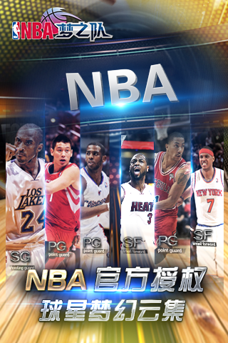 NBA梦之队游戏截图1