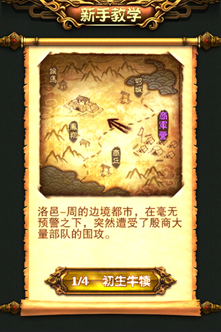 神魔志游戏截图4