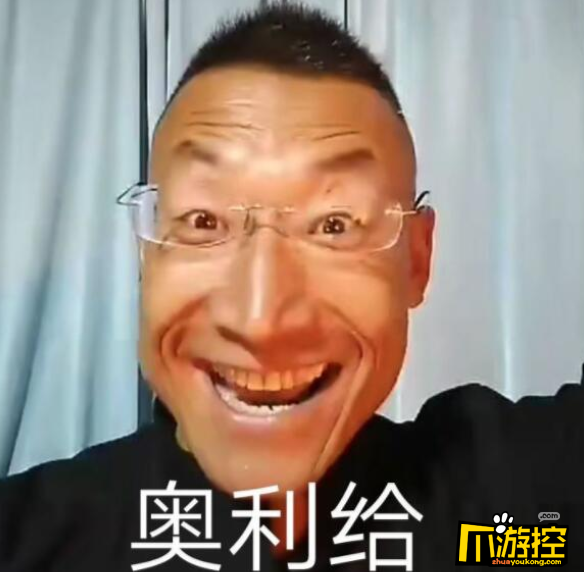 抖音奥利给是什么梗奥利给是什么意思