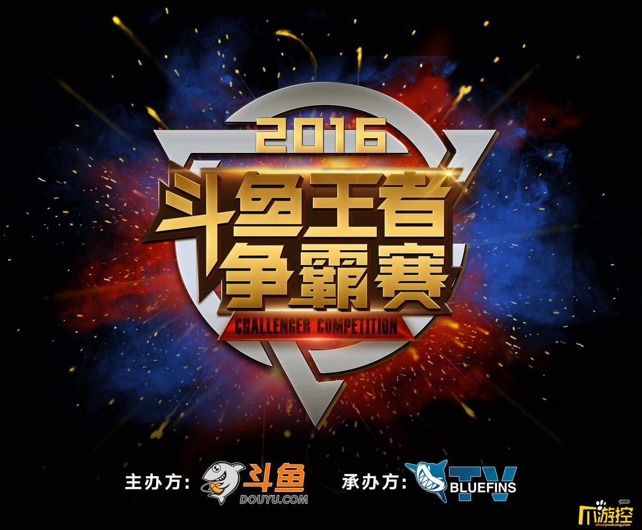 四强战队狭路相逢,斗鱼王者争霸赛半决赛一触即发!-爪游控