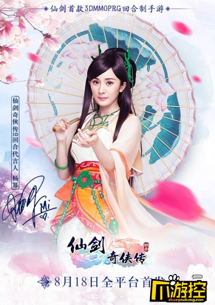 仙剑3d回合杨幂,仙剑奇侠传3d回合,杨幂代言手游
