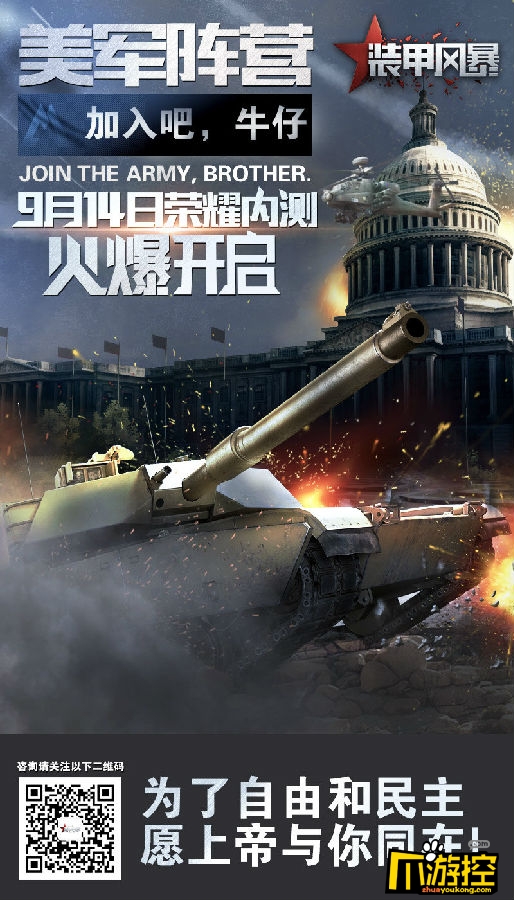 《装甲风暴》新兵入伍日 选择信仰之时