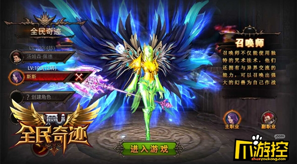 《全民奇迹mu》职业转换:热门职业盘点