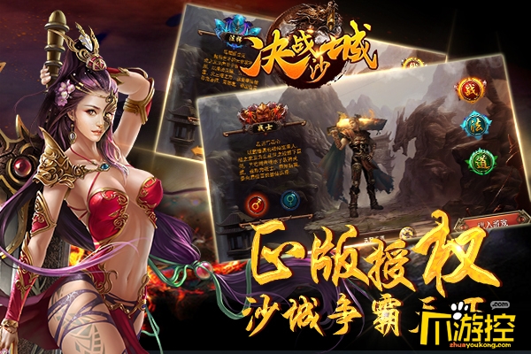 经典延续 传奇手游《决战沙城》安卓版即将开测