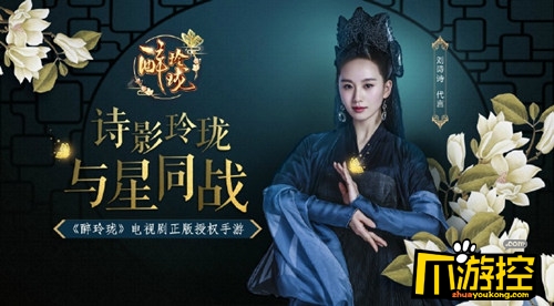 玲珑使前瞻 《醉玲珑》手游曝最新剧态