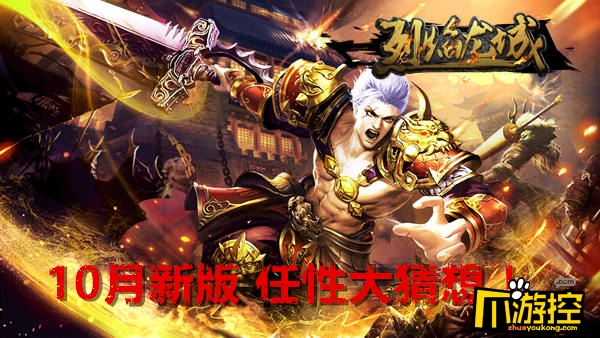 极限boss新成员烈焰龙城10月新版大猜想