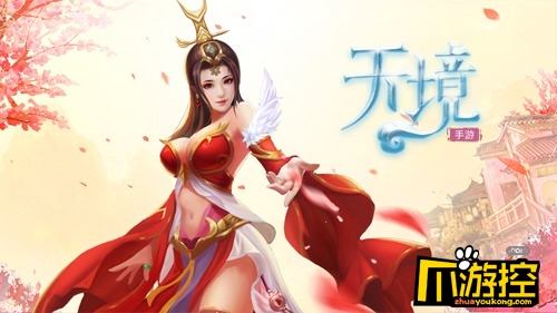 天境