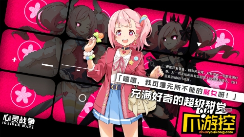 心动宣布发行都市非日常冒险手游《心灵战争》 4月27日开启二测