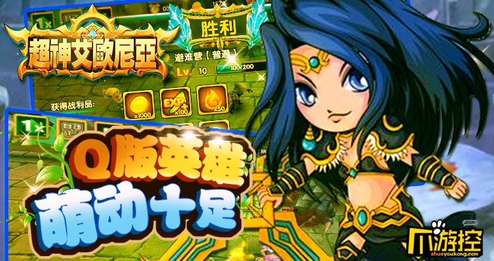 《超神艾欧尼亚》BT版上线送满V 、钻石1588888、金币100万