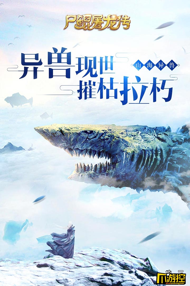 《尸鲲屠龙传》游戏特色