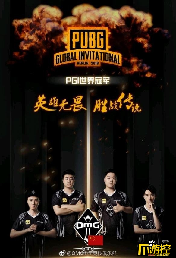 绝地求生PGI全球总决赛FPP模式OMG战队强势