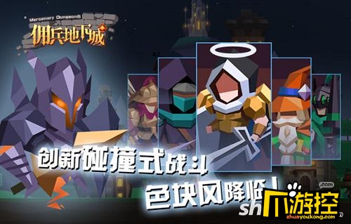 《佣兵地下城》二测来袭 9月开启碰撞删档计费