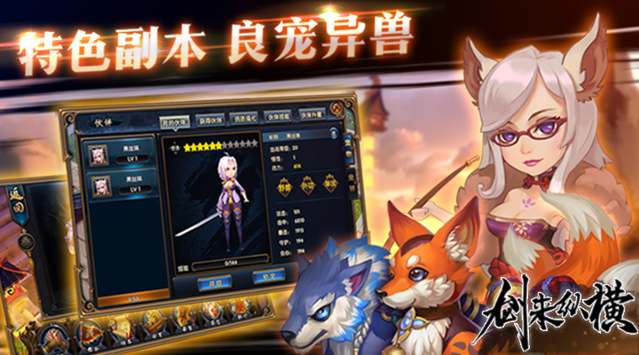 《剑来纵横》游戏介绍