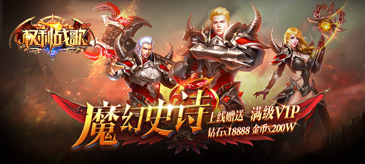 无限元宝服权利战歌BT