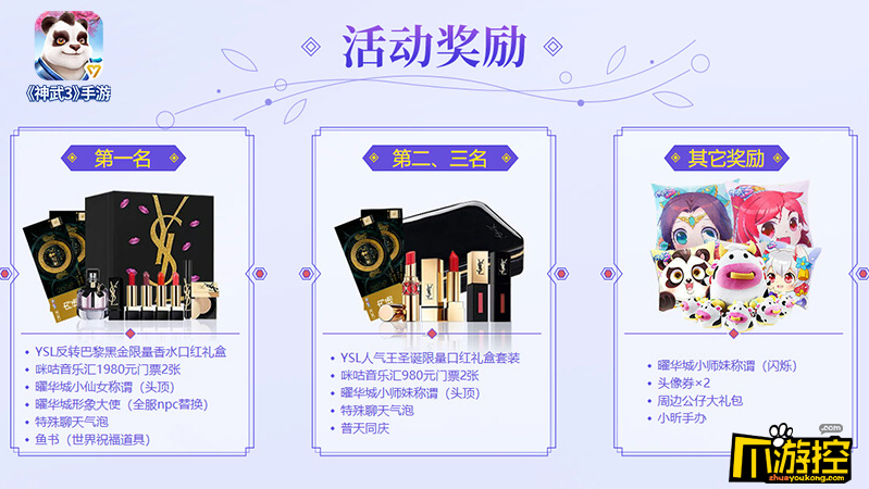 神武3手游曜华城小仙女海选出炉 为阳光笑容打CALL