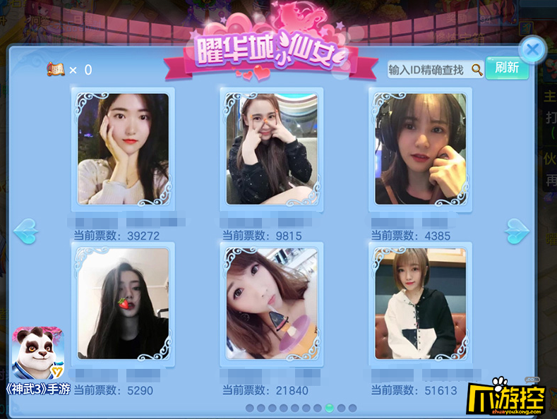 神武3手游曜华城小仙女海选出炉 为阳光笑容打CALL