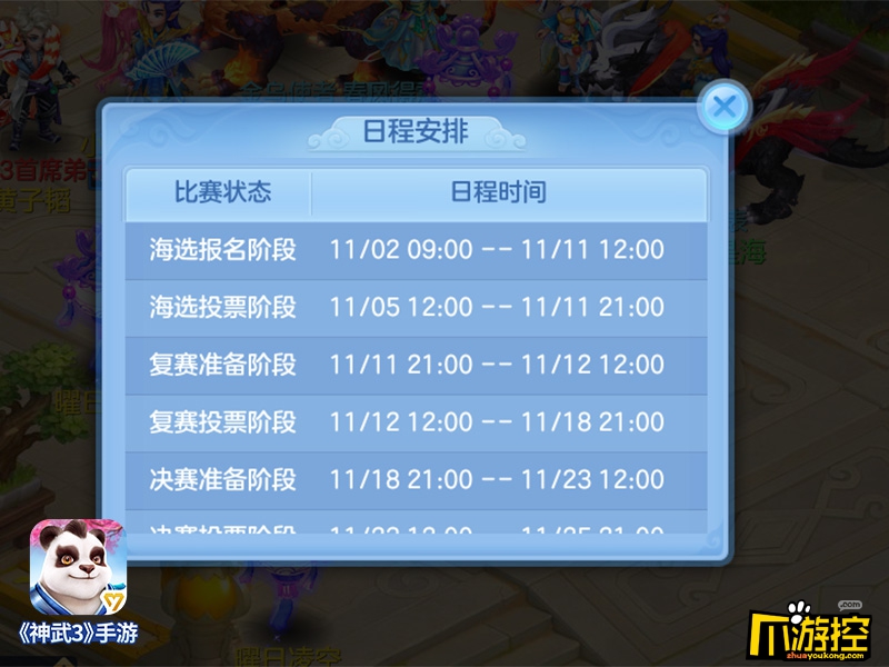神武3手游曜华城小仙女海选出炉 为阳光笑容打CALL