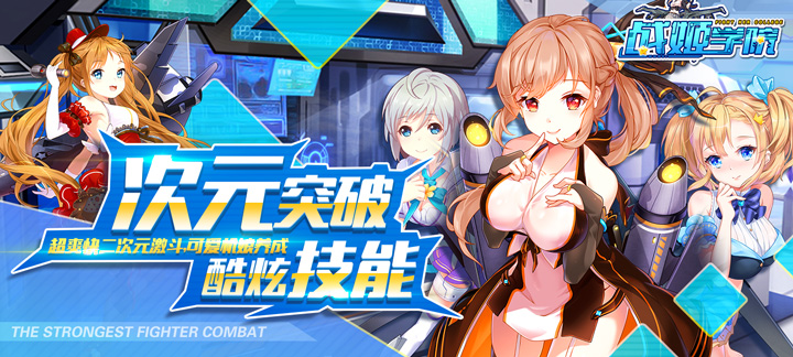 《战姬学院·爽玩版》公益服上线送vip6,18888奥宸,500w金币