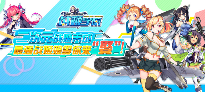 《战姬学院·爽玩版》公益服上线送vip6,18888奥宸,500w金币