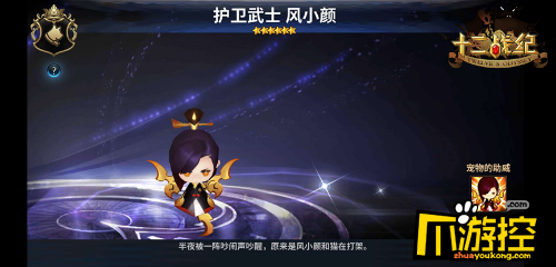 《十二战纪》里的可爱暴击 卖萌宠物也能左右战局