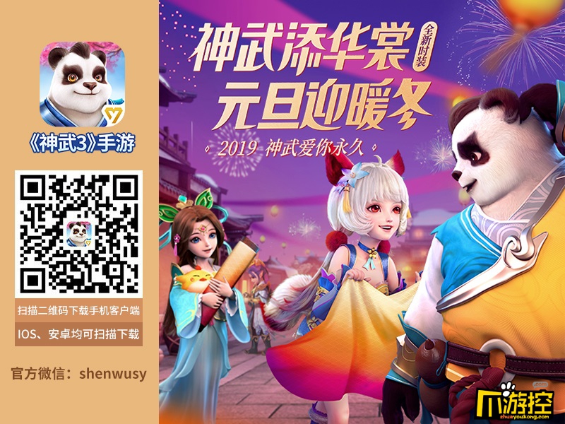 暖冬相伴!神武3手游跨年火锅会精彩回顾!