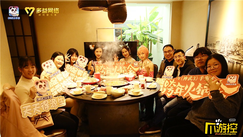 暖冬相伴!神武3手游跨年火锅会精彩回顾!