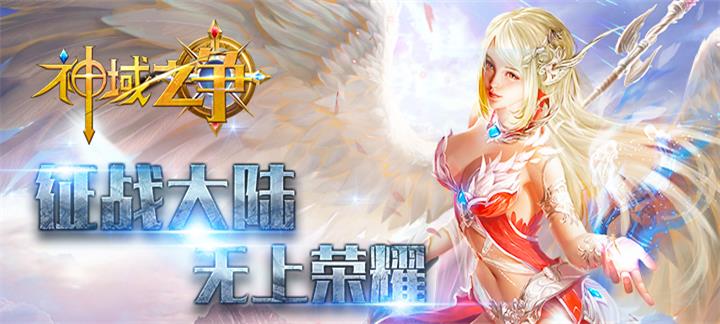 神域之争手游无限钻石2