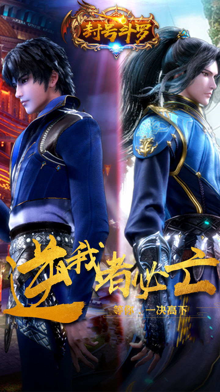 封号斗罗无限元宝服上线送vip1812888元宝