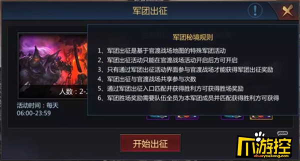 《梦三国手游》:炎魔封印初开 军团活动袭来