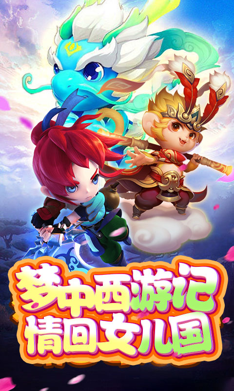 梦回女儿国豪华版公益服2