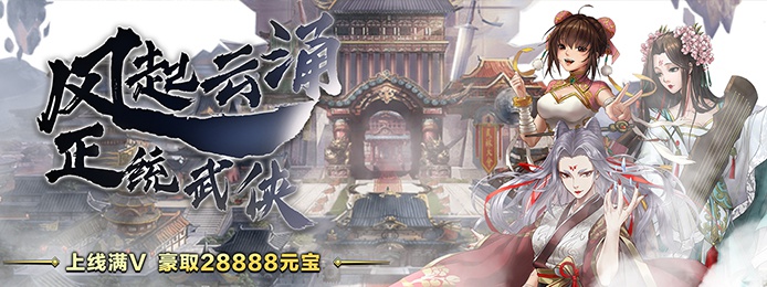 武林霸业无限元宝服