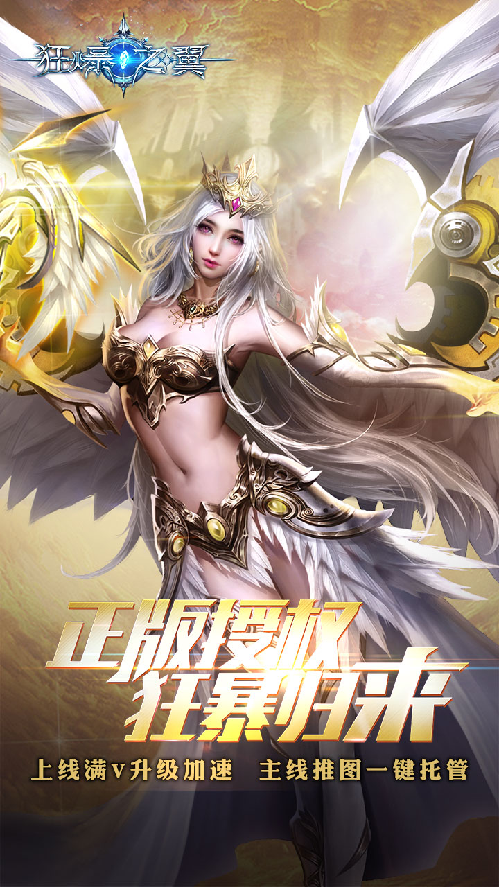 《狂爆之翼星耀版》游戏介绍