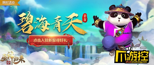 新服“碧海青天”热辣开启 《巫神归来》端午嗨不停