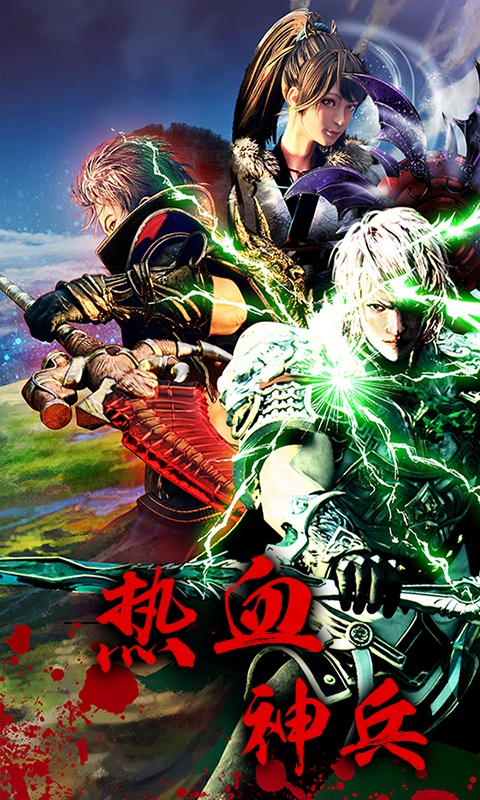 《神兵玄奇-傲世九重天》游戏介绍